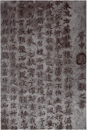 洛神赋十三行_洛神赋十三行原文_王献之洛神