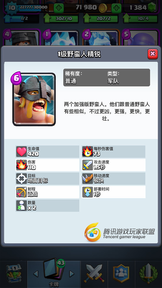 解析野蛮人精锐1.jpg