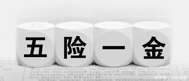 五险一金必须交吗