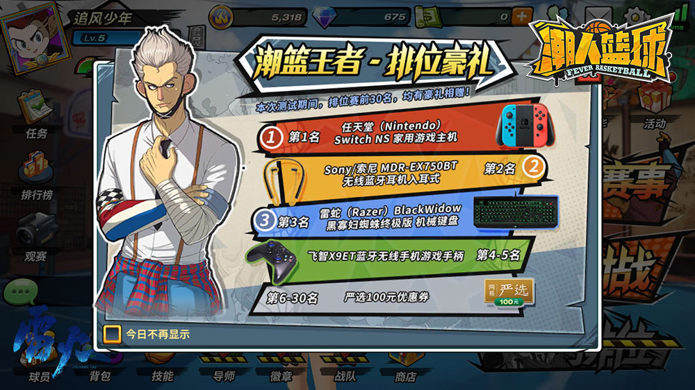 是兄弟 ,球场见!《潮人篮球》安卓终极测试今日开启