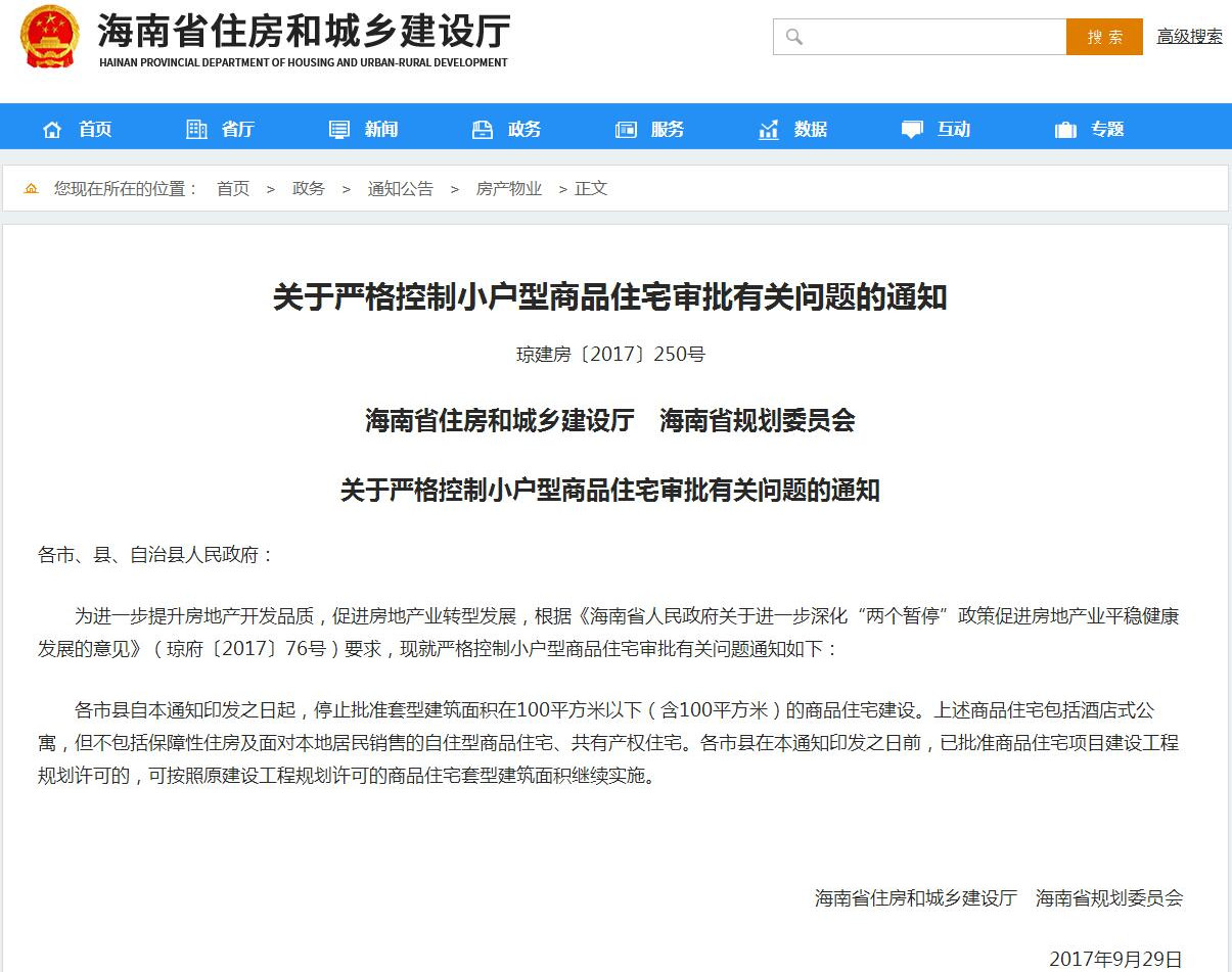 回望2017海南房地产,楼市调控政策最全盘点