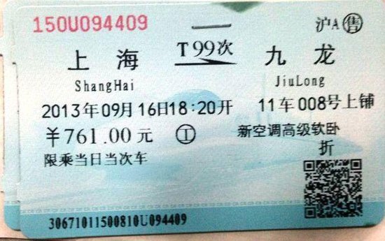 上海到香港火车时刻表_360问答