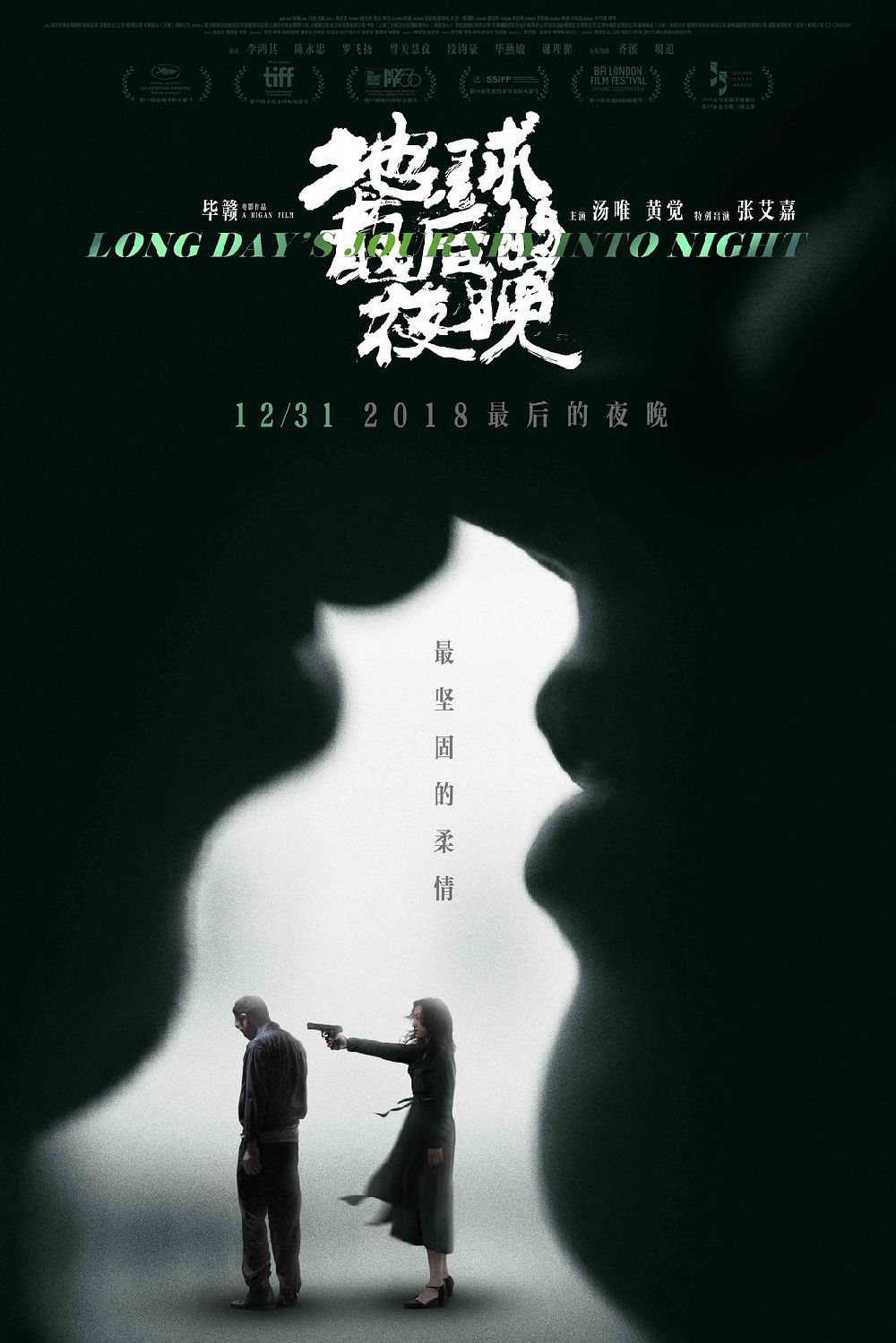 2019元旦上映的电影,元旦电影档期,《地球最后