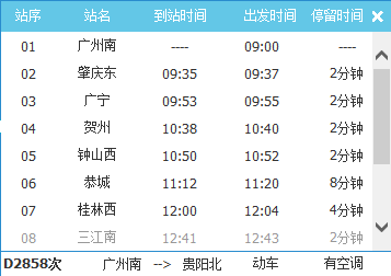 广州南到桂林西站途经什么站到桂林_360问答