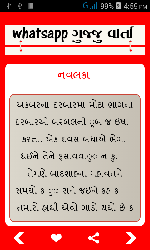 Whatsup gujju varta截图7