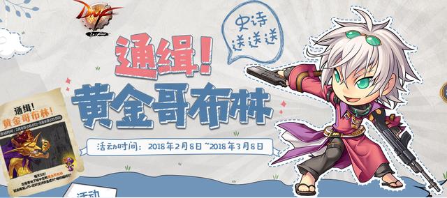 DNF来自黄金哥布林双重打击,最尴尬也不过如