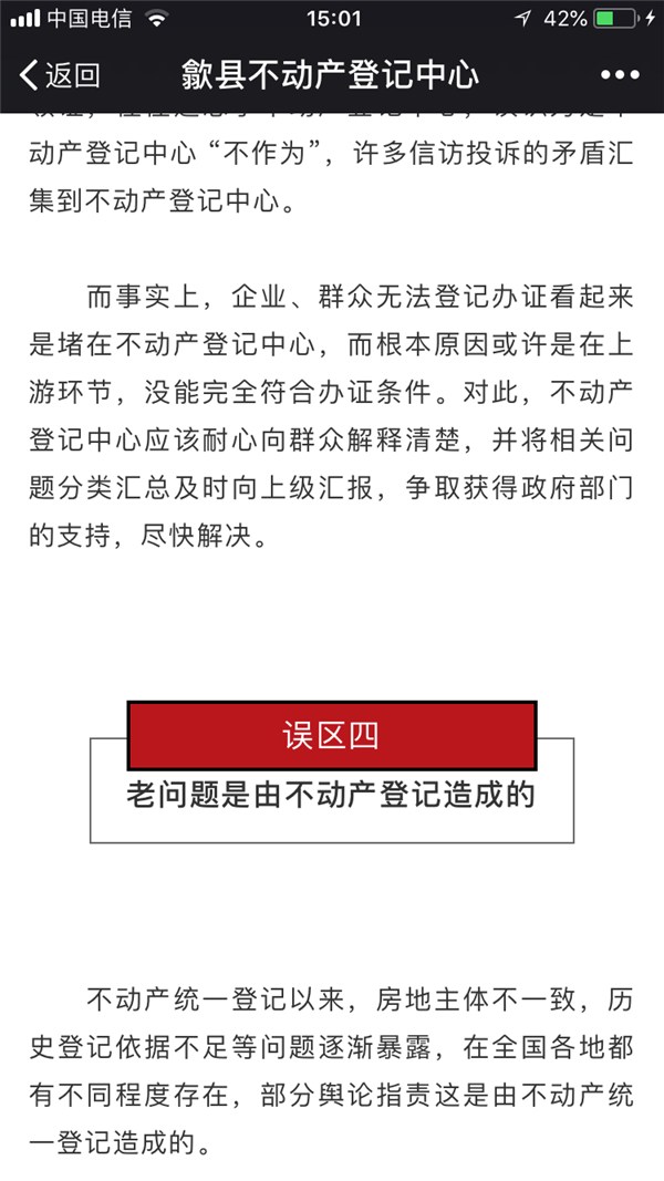 【微信解读】不动产登记服务被误解?几个认识误区须厘清