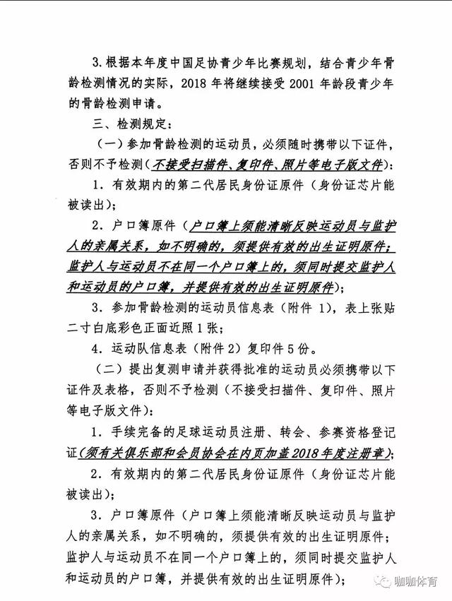 中国足协骨龄测试再启动引发关注