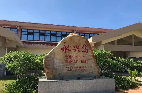 遇见我心中最美的南海岛屿--三沙永兴岛