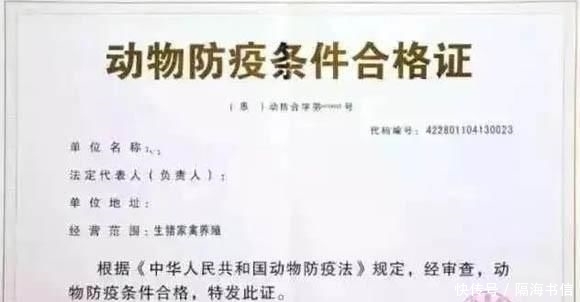 特种养殖要办什么证件