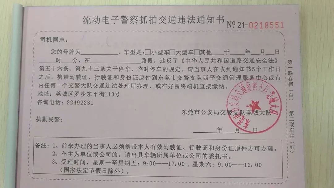 今天早上莞城惊现大批高仿罚单，车主扫码就被骗，警方已经介入调