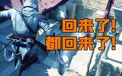 刺客信条：幻景｜全新预告！欢迎，无形者！