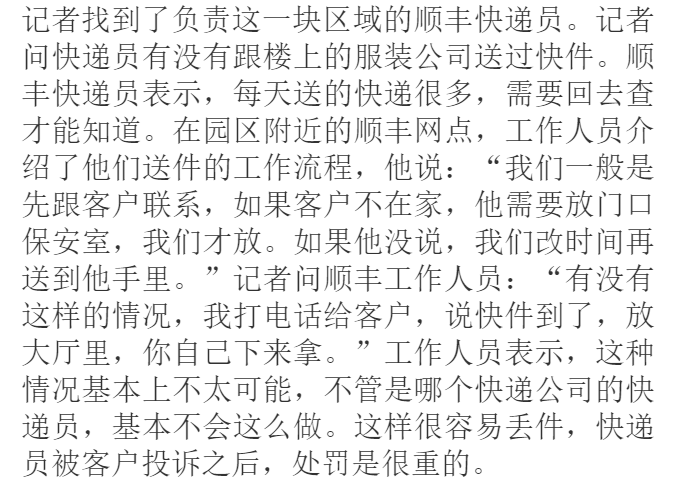 实拍: 中通丢件被索赔1万 快递员怀疑是客户自己拿了 顺丰提供了