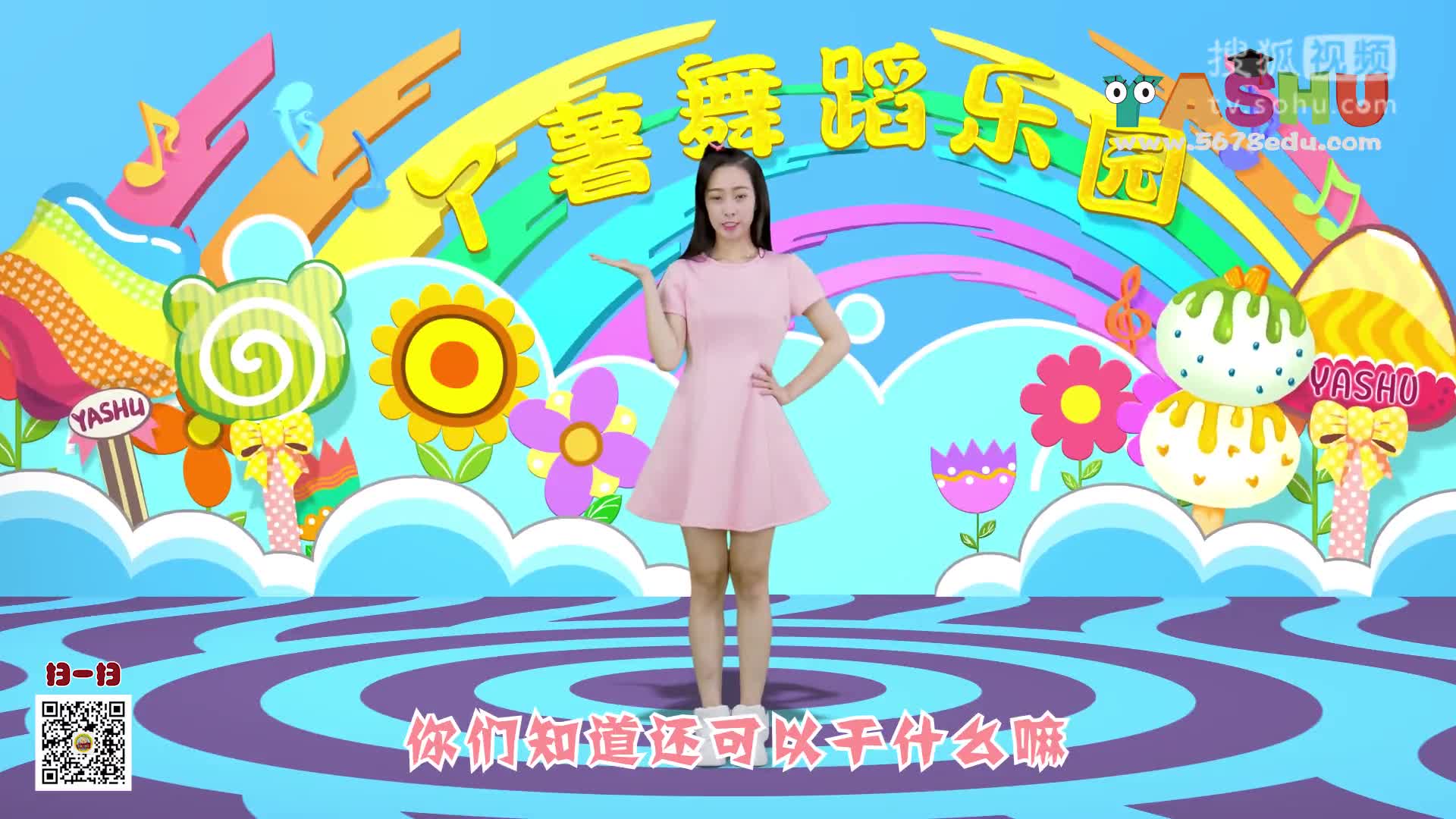 《可爱颂》幼儿舞蹈少儿歌曲幼儿园律动六一儿