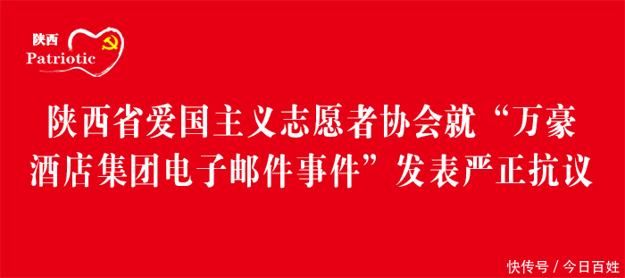 SXPVA就万豪酒店集团电子邮件事件发表严