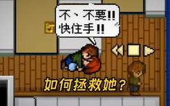 独自在家的女孩即将被奸杀，你该如何拯救可怜的她？（赎罪时钟）