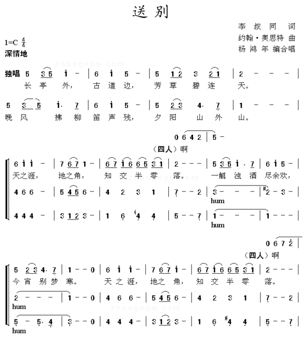 求合唱谱《送别》(长亭外古道边)钢琴伴奏谱还有伴奏