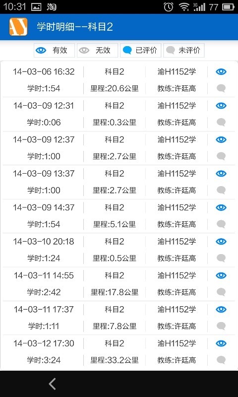 安运驾驶员自助终端截图2