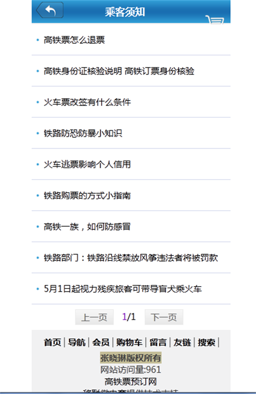 高铁票预订网截图1