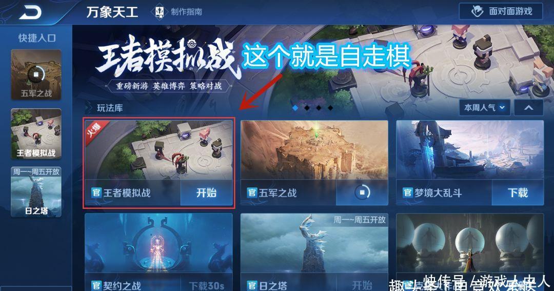 王者荣耀:王者模拟战试玩,操作简单易上手,还有一键预设来帮忙 澳门百家乐