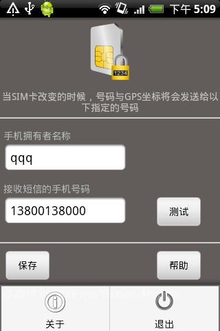 SIM卡更改提醒截图2