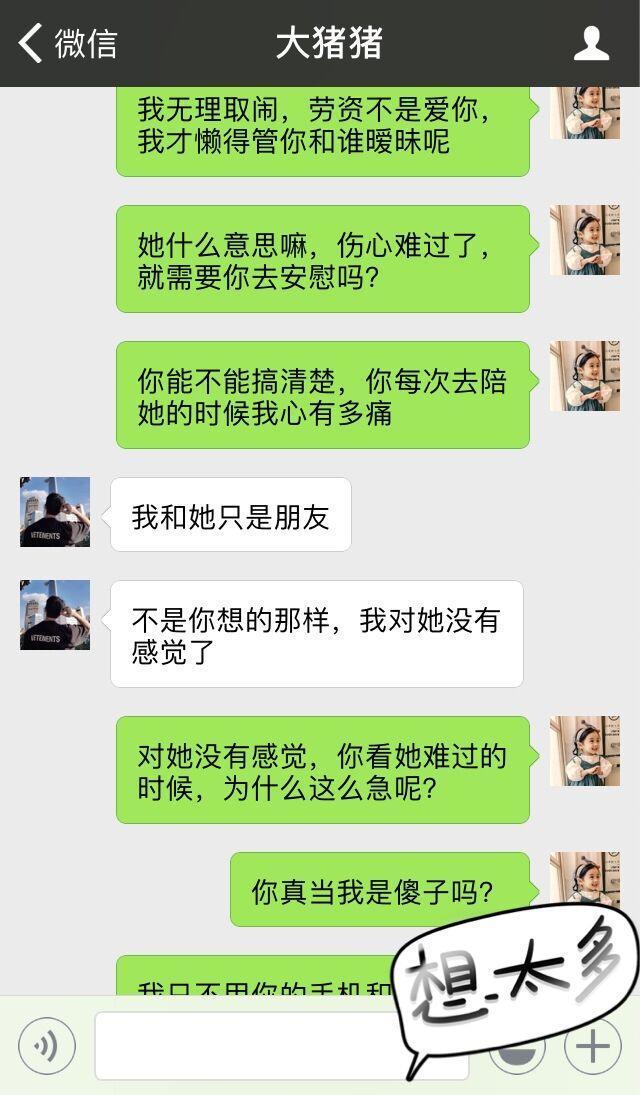 即将结婚，用男友手机给他前女友发了一条信息，隔天他却提出分手