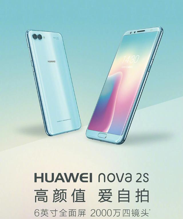 华为nova2s值不值,买过的人这么说