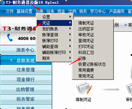 用友T3记账凭证填制、审核之后如何记账?_36