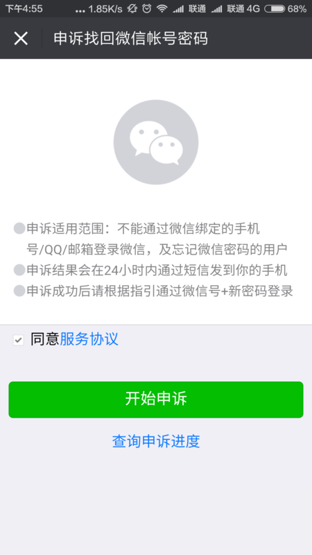 微信通过申诉找回密码后怎样重新登陆_360问