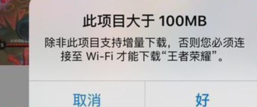 苹果如何设置支持增量下载