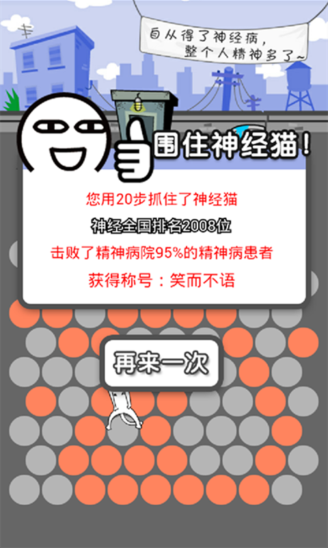 围住神经猫html5源码_围住神经猫游戏源码_围住神经猫源码下载