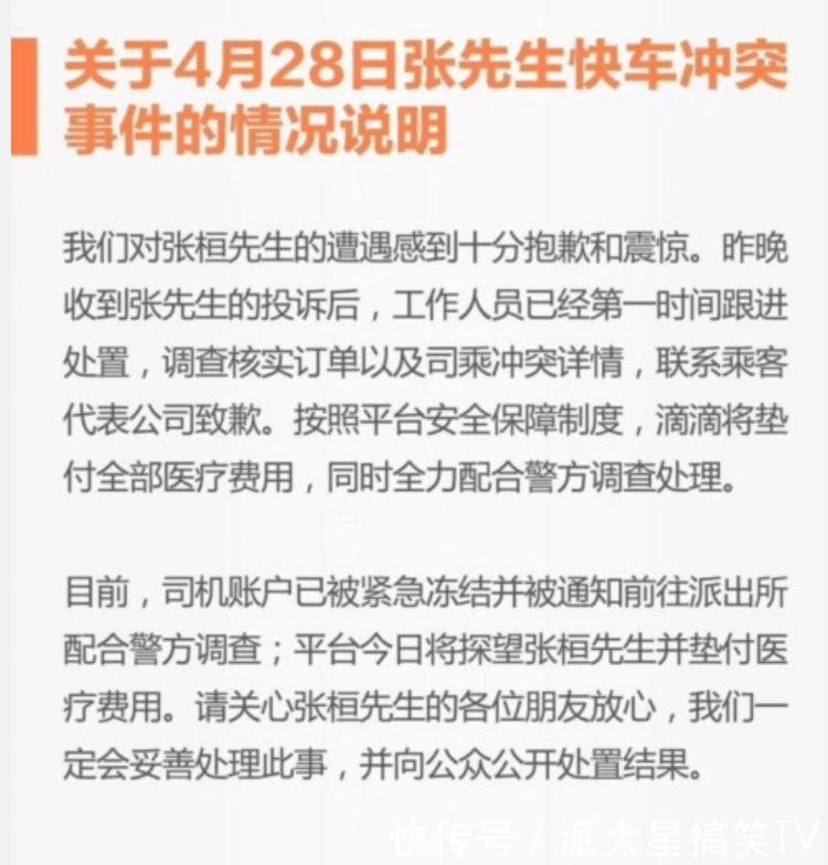 滴滴投资人被打, 本人称卸载滴滴从我做起, 滴滴官方给出合理解释