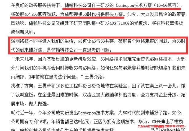 还趴在底部的芯片+高清视频+5G+华为概念+科