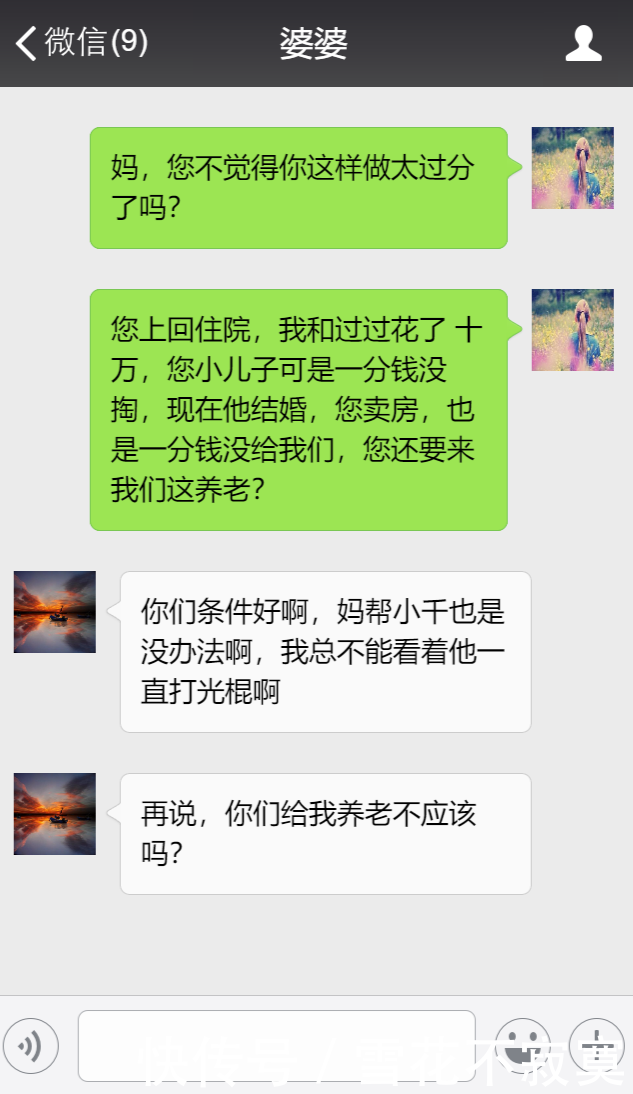 婆婆，你病重我给十万，你卖房给小叔子买婚房，现在又要我养老？