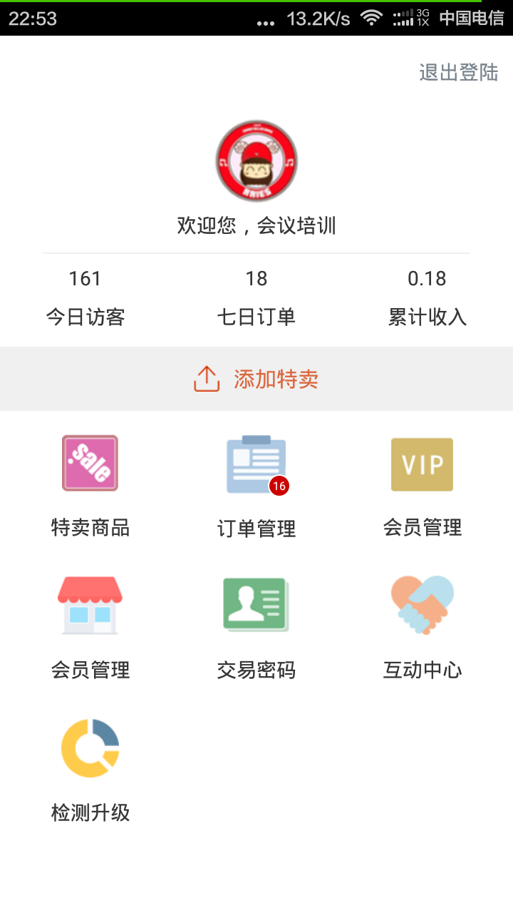 母婴店铺通截图3