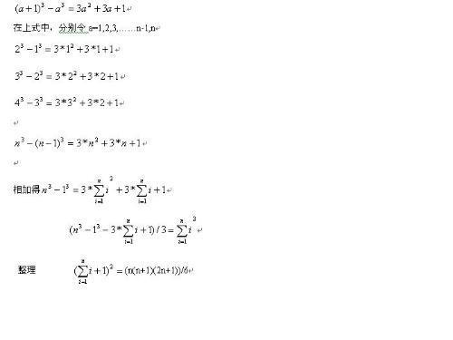 自然数列平方求和公式的推导过程_360问答