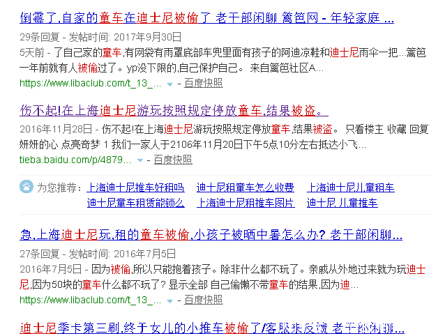 在上海迪士尼顺走童车难道不是盗窃行为吗