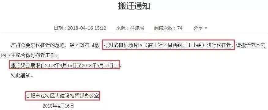 2018年合肥最新拆迁补偿标准曝光!每亩最高补偿13.78万!