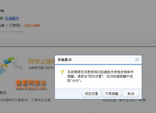 看到了有一个漂浮窗提示我们使用一个浏览器组件来接收新邮件提醒
