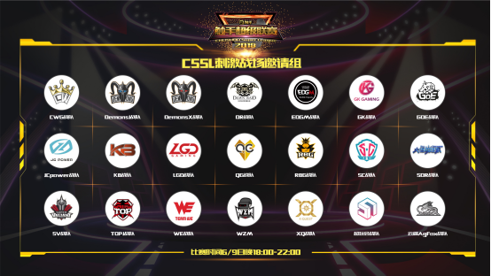 EDG、LGD、WE、QG战队集结触手直播CSSL超级联赛