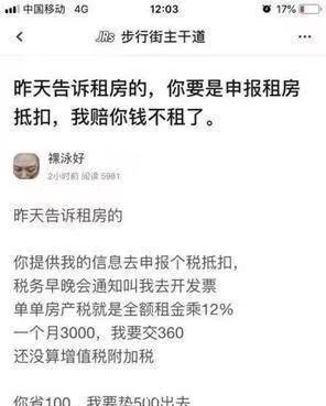 要么抵扣个税房东房租涨房租,要么我不租给你星际争霸2人族实用技巧图片