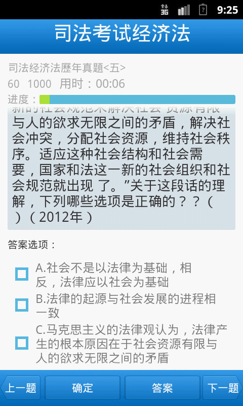 司法考试经济法截图3