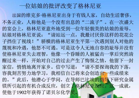 名人成长故事手抄报_360问答