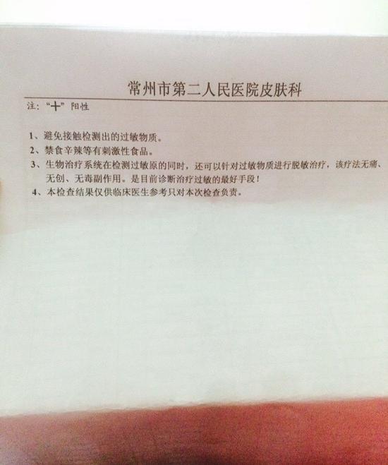 "李晓慧向本刊记者表示说,在常州市第二人民医院检测皮肤时,显示已经