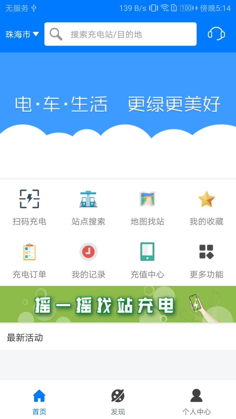 驿充电截图1