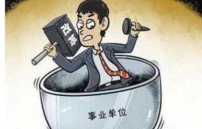 事业单位教师编制改革对高中教师是否有影响
