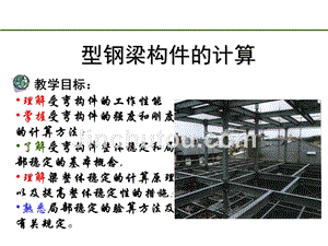 型钢梁设计阶段的注意事项(在型钢梁设计阶段需要注意的几个方面) 钢结构网架施工 第2张 型钢梁设计阶段的注意事项(在型钢梁设计阶段需要注意的几个方面) 钢结构网架施工 第2张