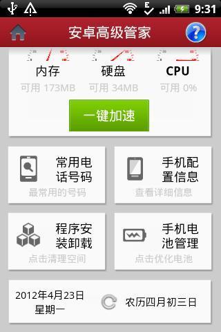 安卓高级管家截图2