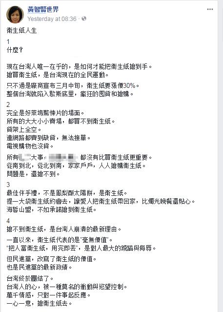 台湾陷\＂卫生纸之乱\＂民众疯抢似丧尸 蔡当局连民生必需品都守