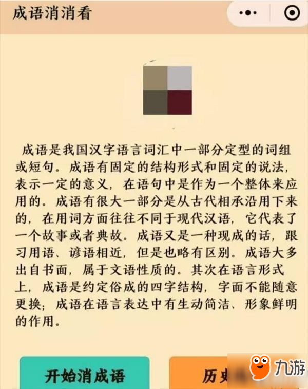 微信《成语消消看》136-140关答案汇总大全集